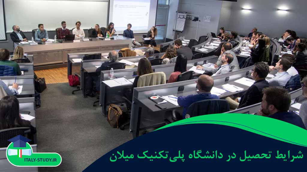 امتحان ورودی دانشگاه پلی تکنیک میلان