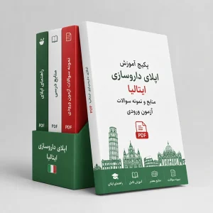 نحوه اپلای داروسازی ایتالیا